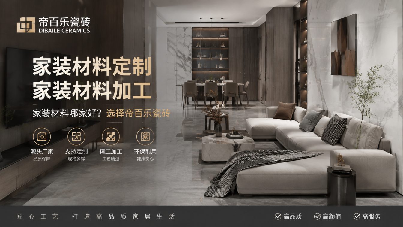 北海广东工厂直供好瓷砖